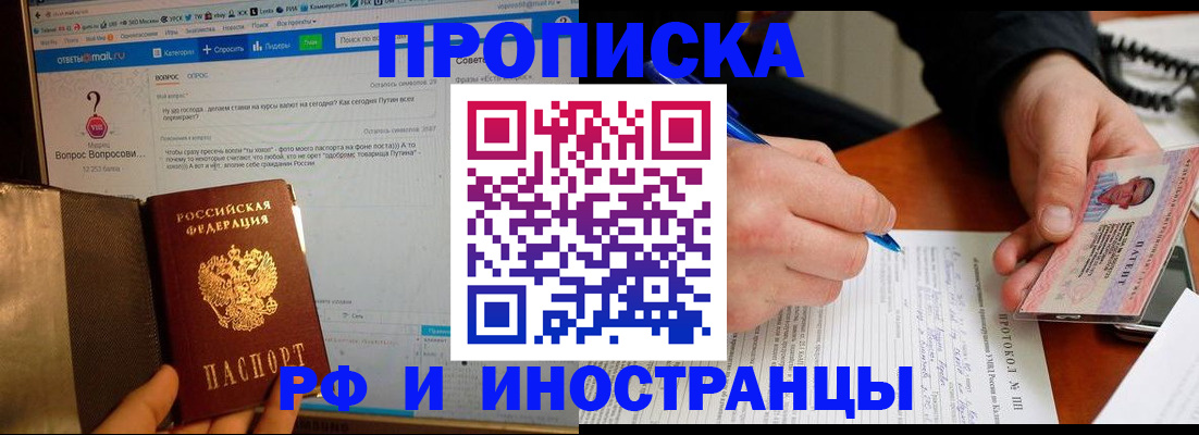 купить прописку в Николаевске-на-Амуре